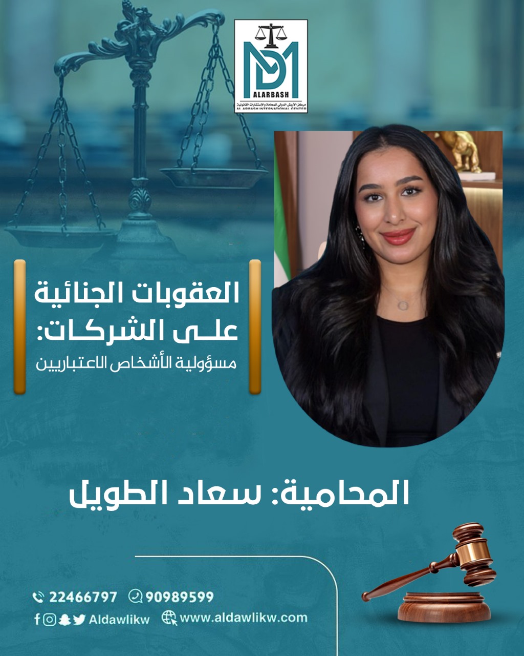 العقوبات الجنائية على الشركات: مسؤولية الأشخاص الاعتباريين