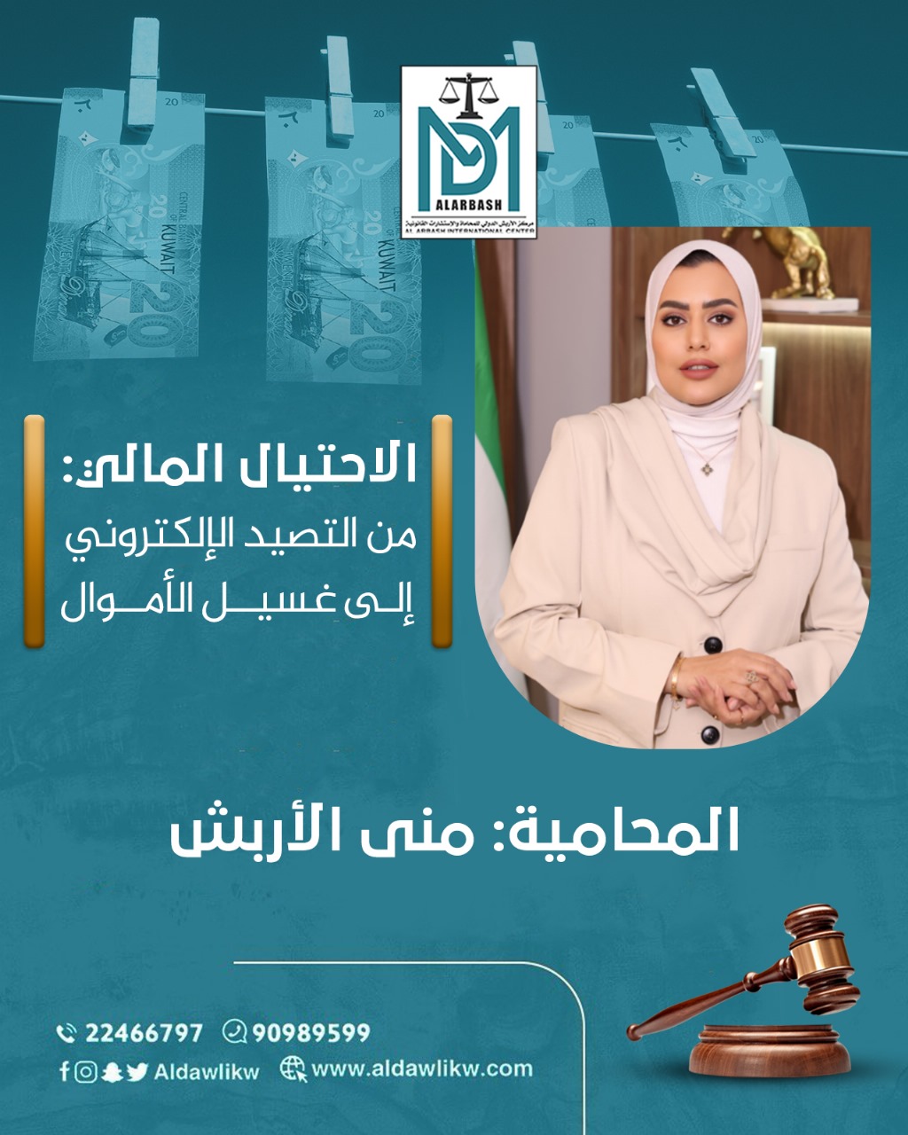 الاحتيال المالي