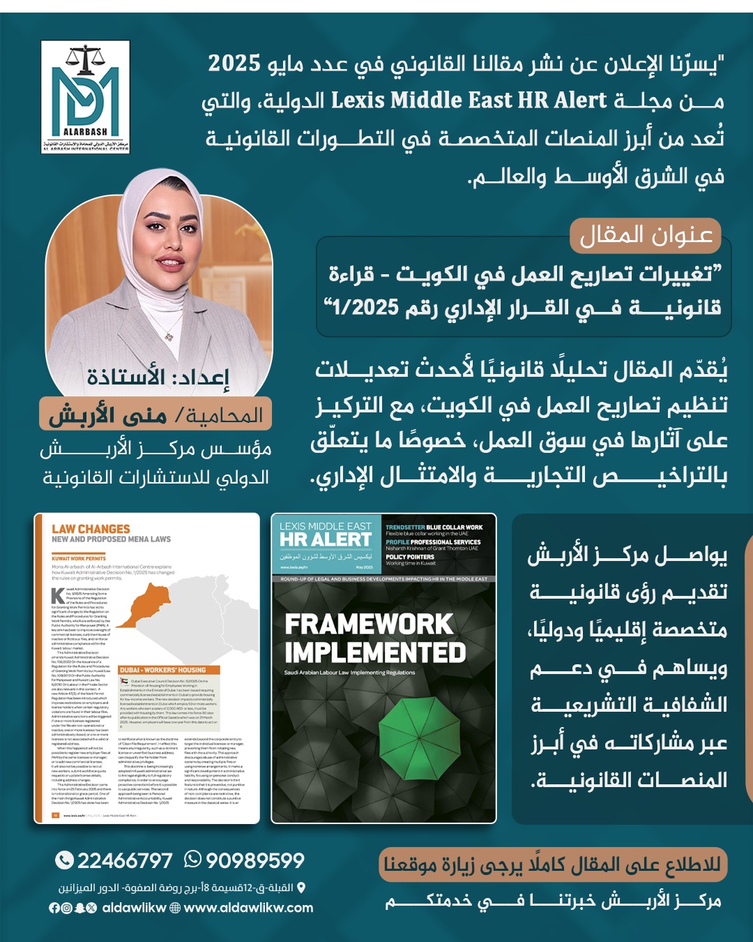 التحليل القانوني الشامل للقرار الوزاري