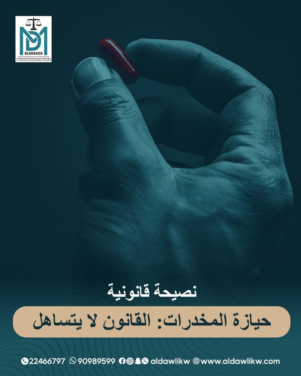 استشارة قانونية