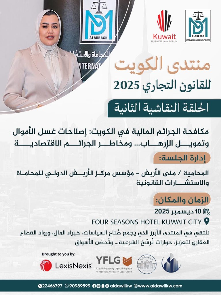 مكاتب محاماة في الكويت