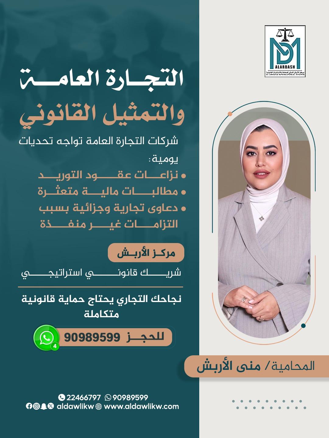 قضايا تجارية في الكويت