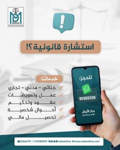 استشارة قانونية