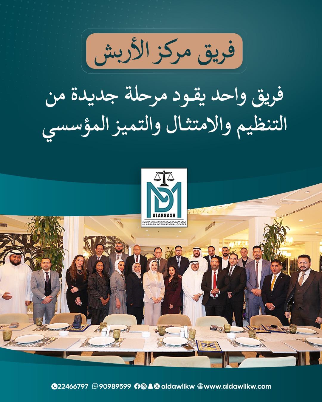 فريق مركز الأربش