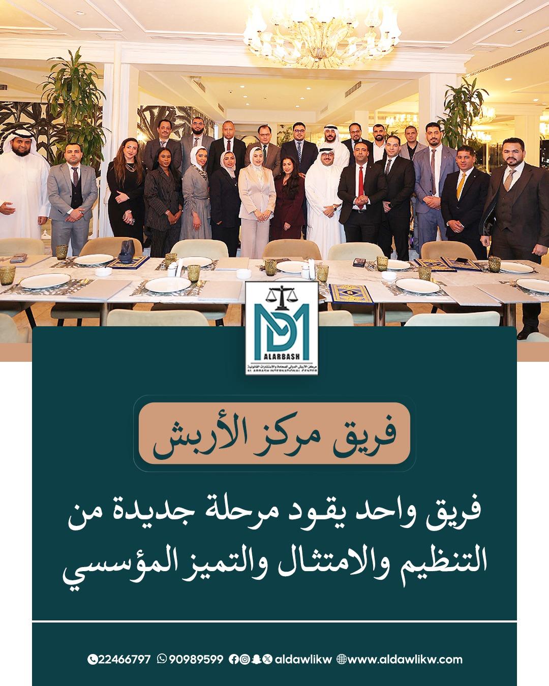 فريق مركز الأربش