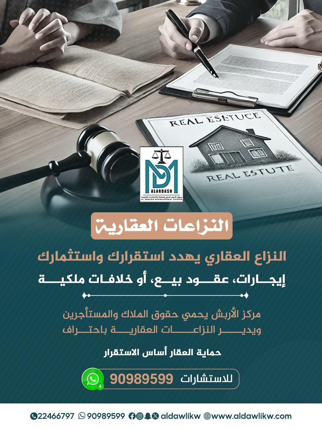 قضايا عقارية في الكويت