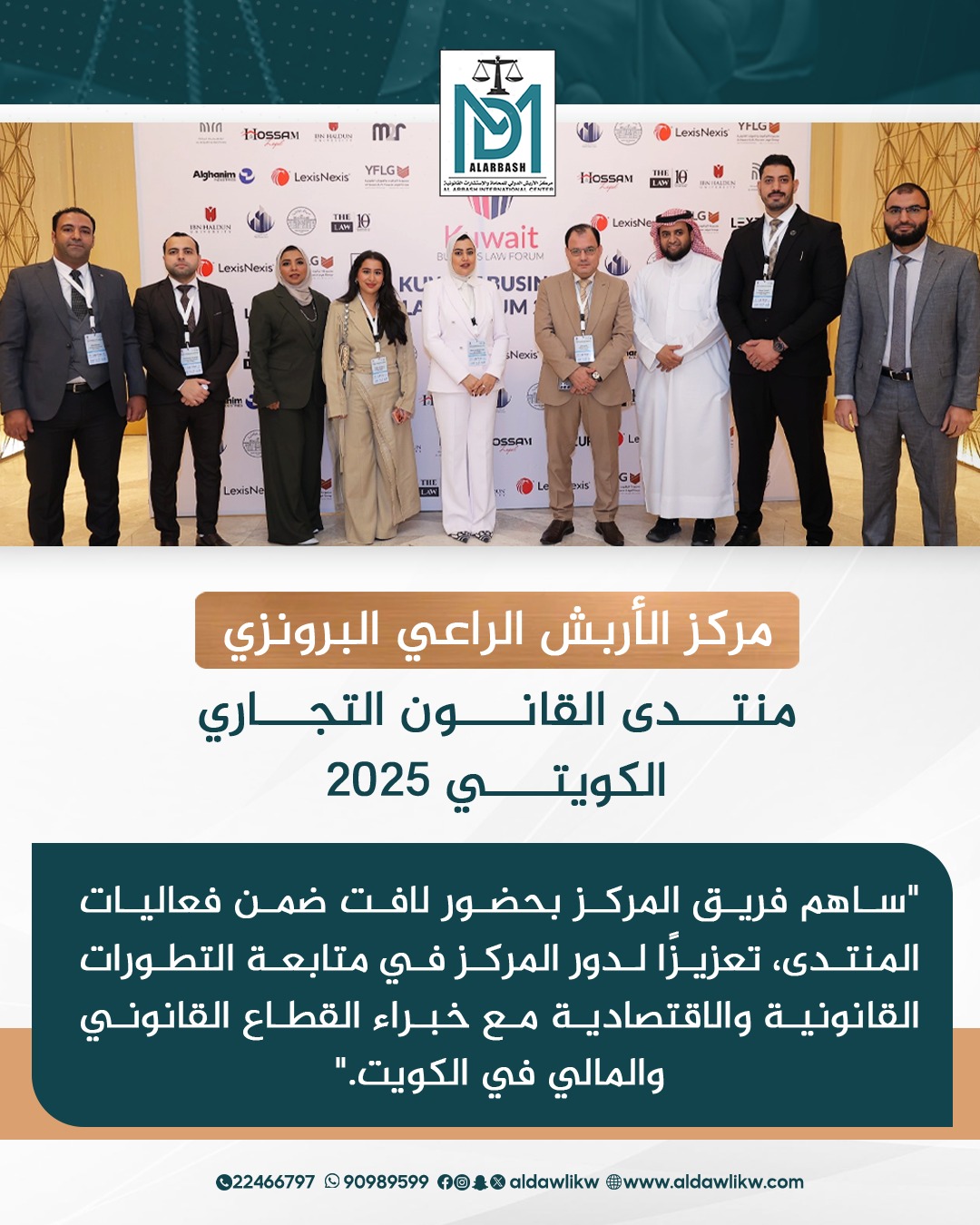 الراعي البرونزي لمنتدى الكويت