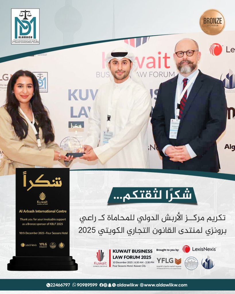 Al-Arbash International Law Centre receiving Bronze Sponsor recognition