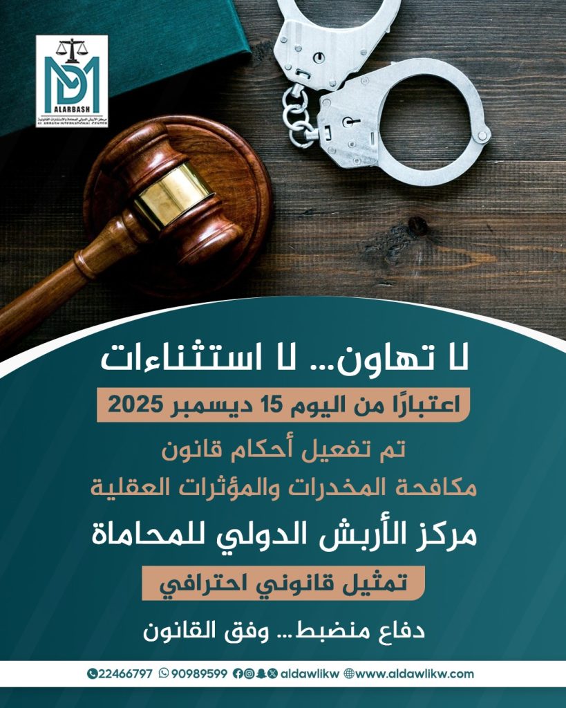 تحديث قانوني في الكويت