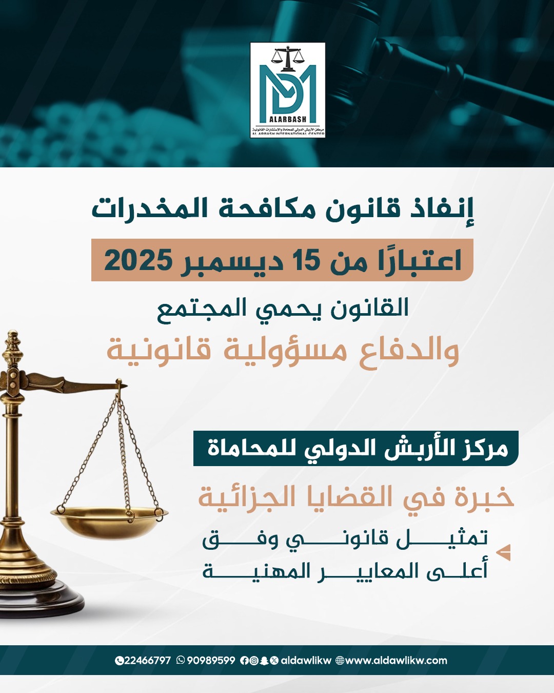 تحديث قانوني في الكويت
