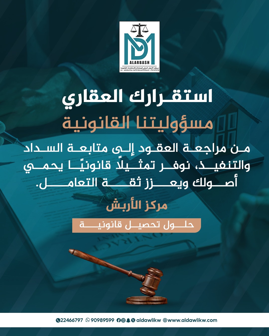 تحصيل الإيجارات وإدارة أملاك الغير