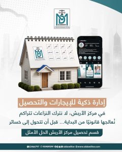 تحصيل الإيجارات وإدارة أملاك الغير