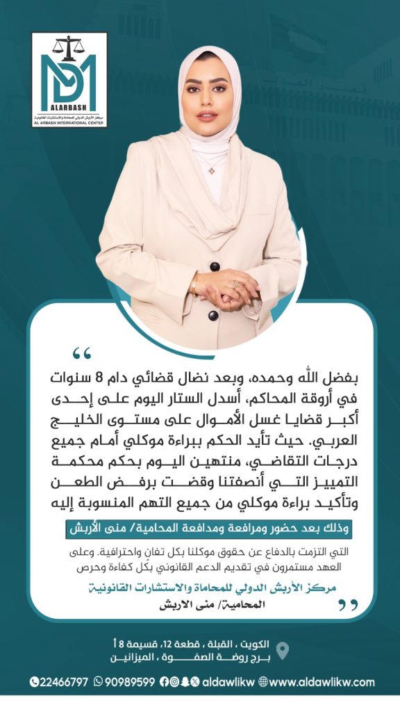 حكم براءة في جناية غسل أموال 