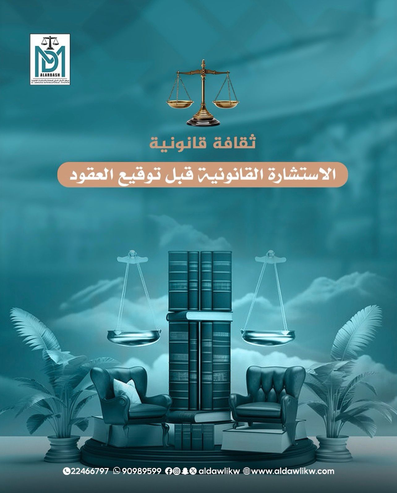 استشارة قانونية