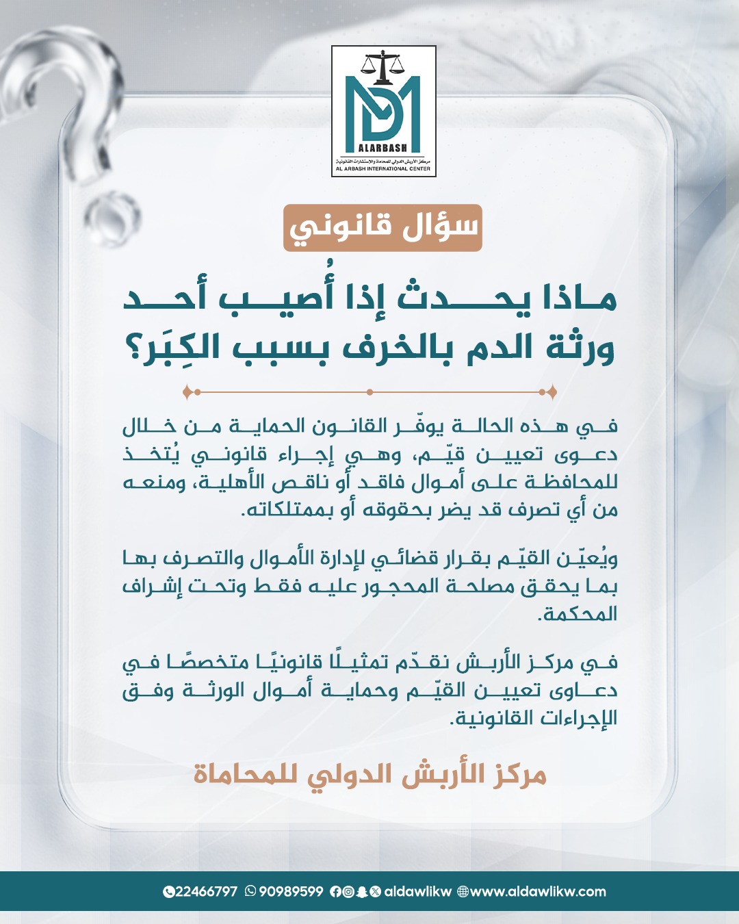دعوى تعيين قيم