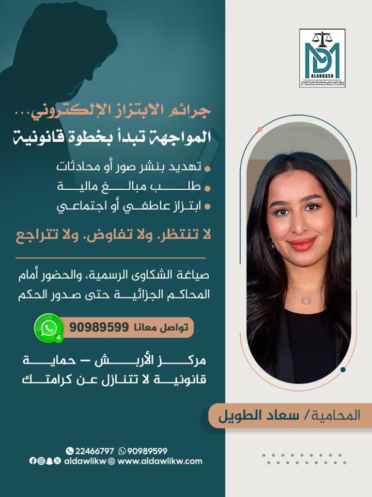 مركز الأربش حماية قانونية