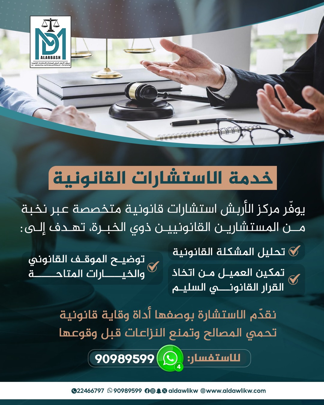الاستشارة القانونية