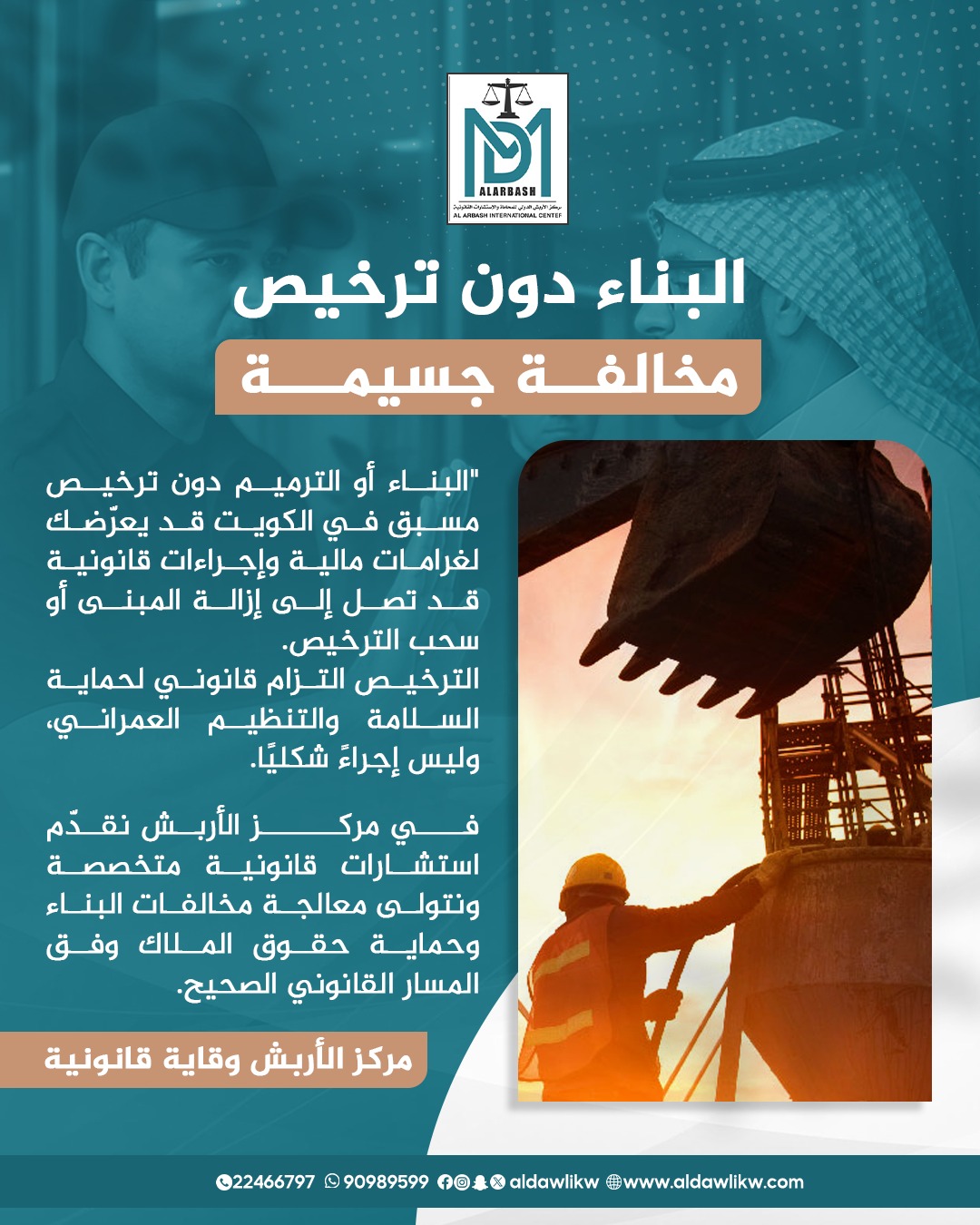 البناء دون ترخيص