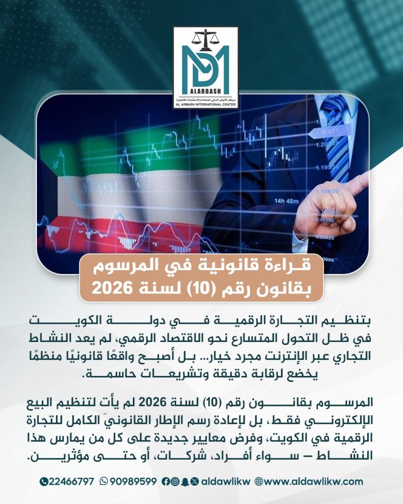 التجارة الالكترونية الكويت