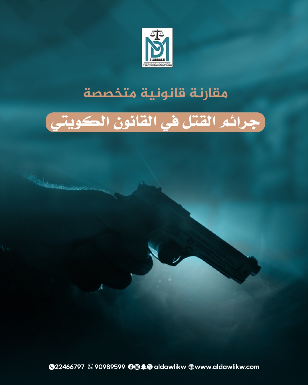 جريمة القتل في الكويت