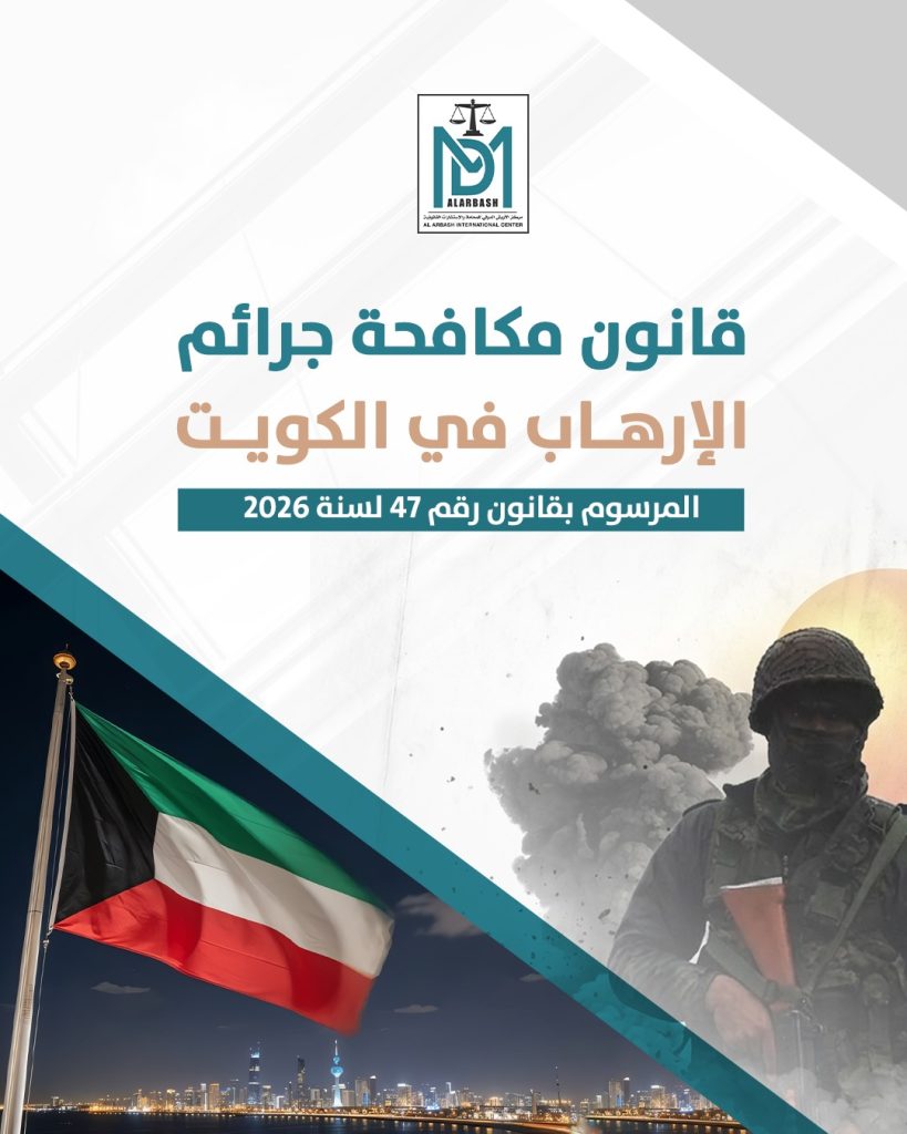 المرسوم بقانون رقم 47 لسنة 2026