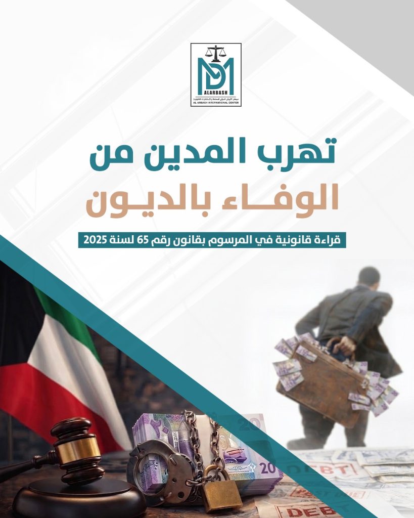 تهرب المدين من الوفاء بالديون