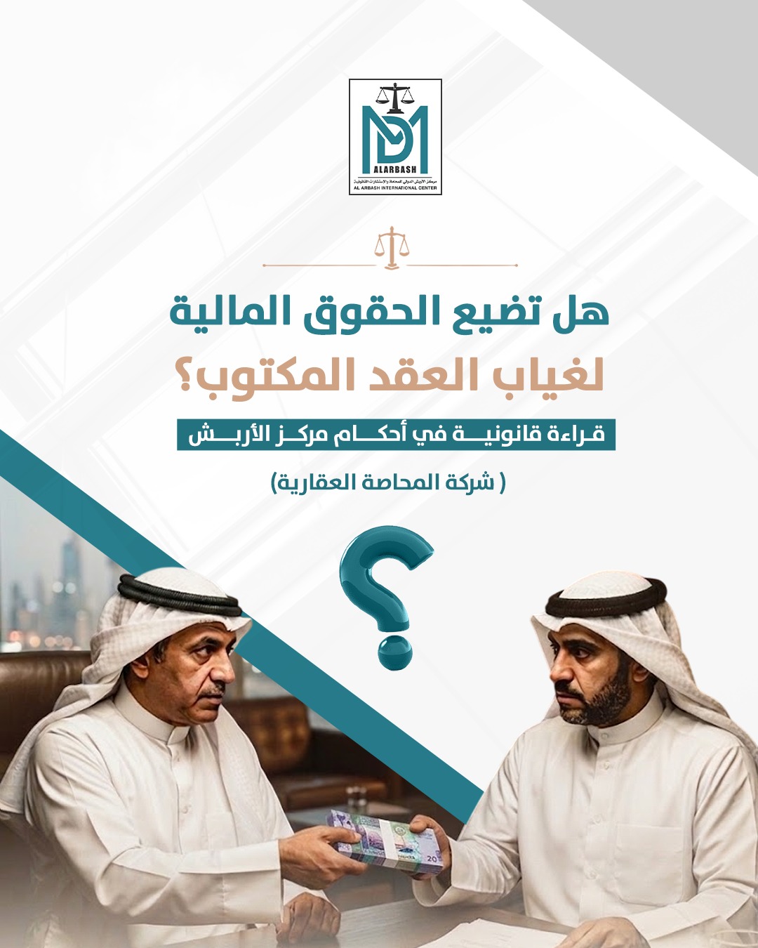 شركة المحاصة العقارية