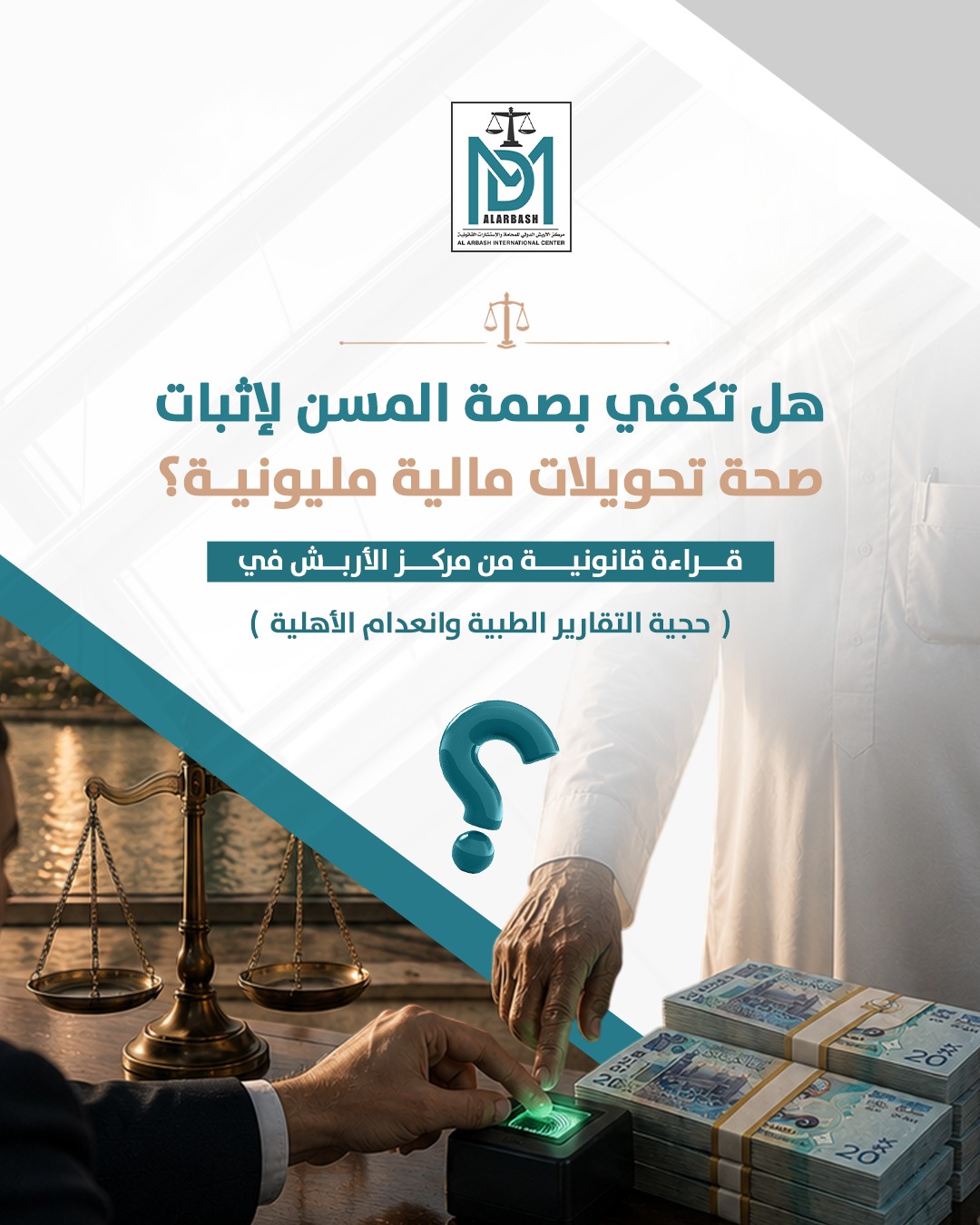 بصمة المسن لإثبات التحويلات المالية