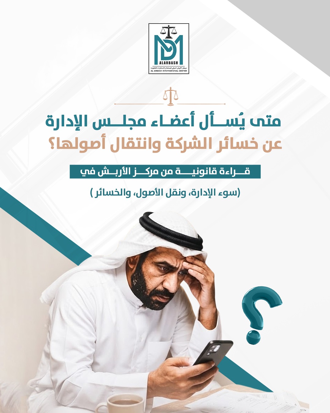 مسؤولية مجلس الإدارة الكويت