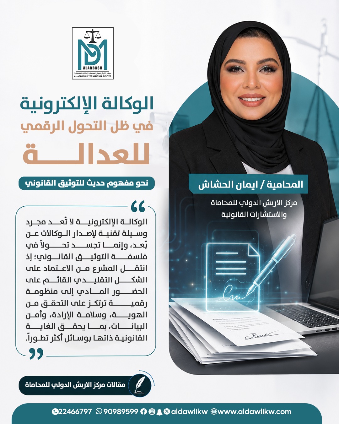 الوكالة الإلكترونية الكويت