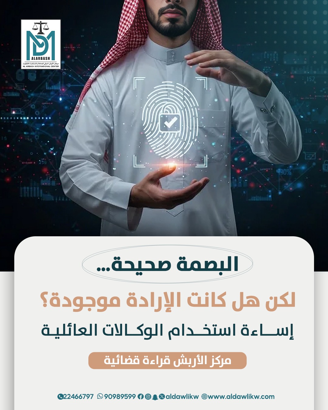 إساءة الوكالة العائلية عقار الكويت