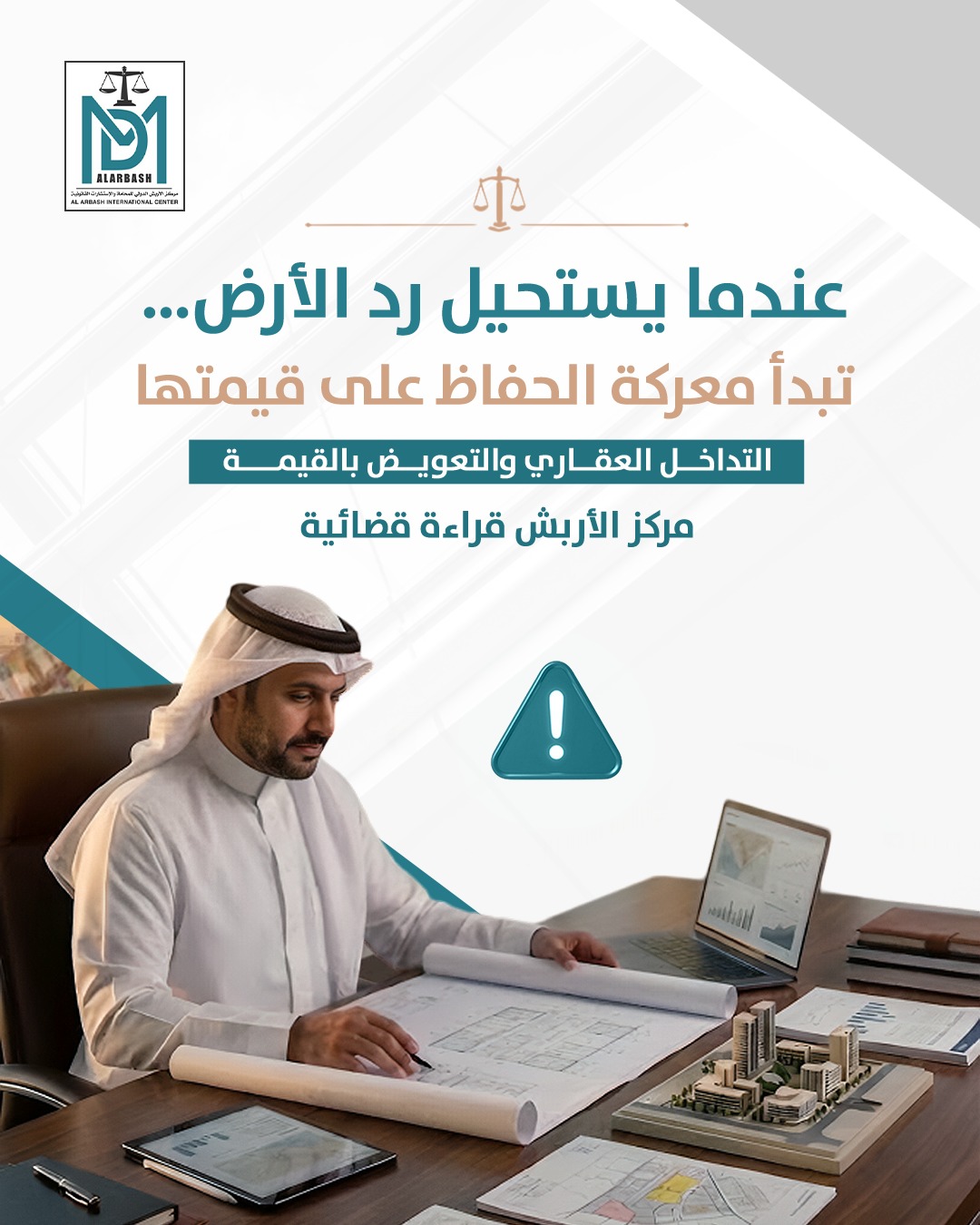 تعويض عقاري خطأ مساحي الكويت